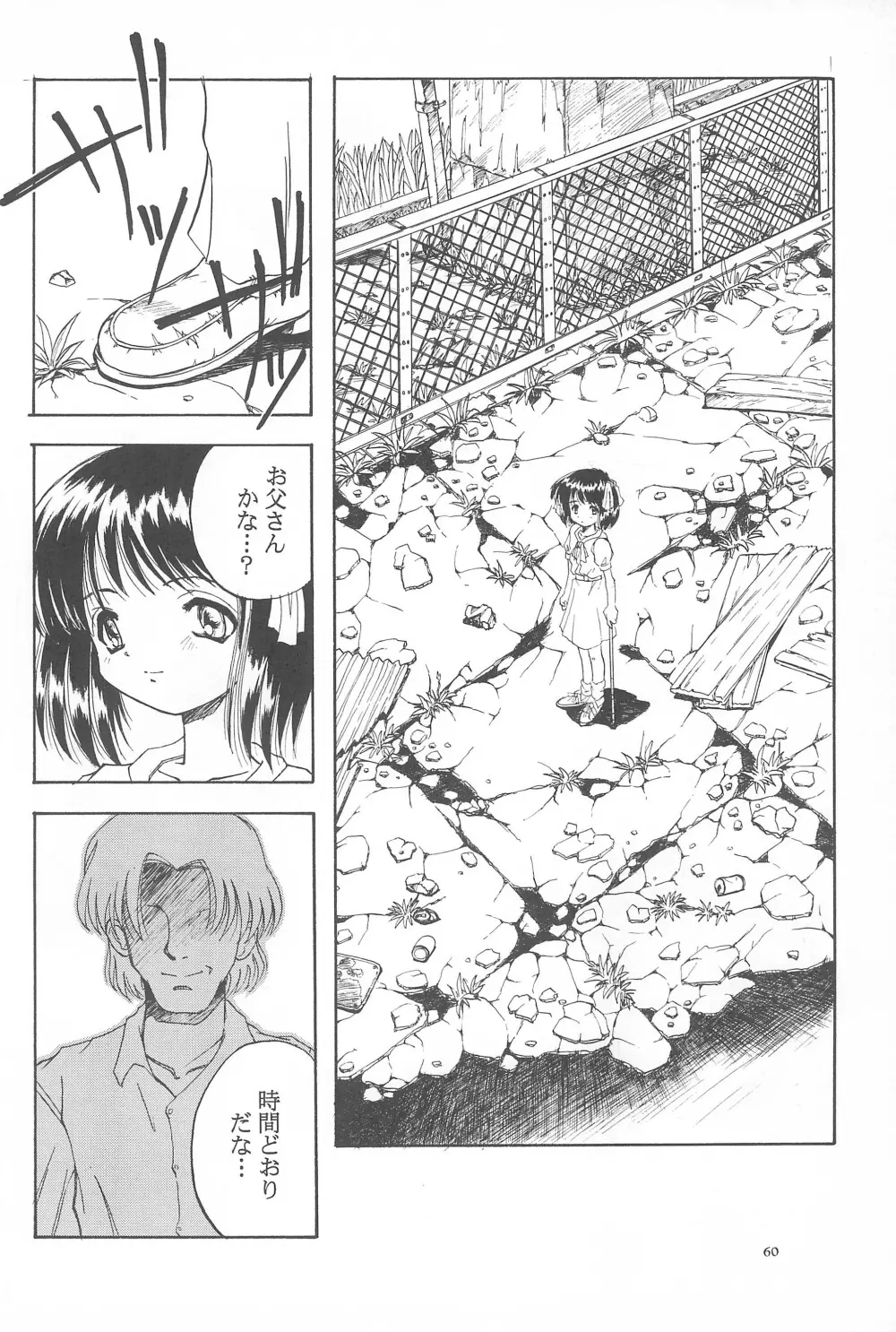 Black Box Vol.001 完全版 Page.60