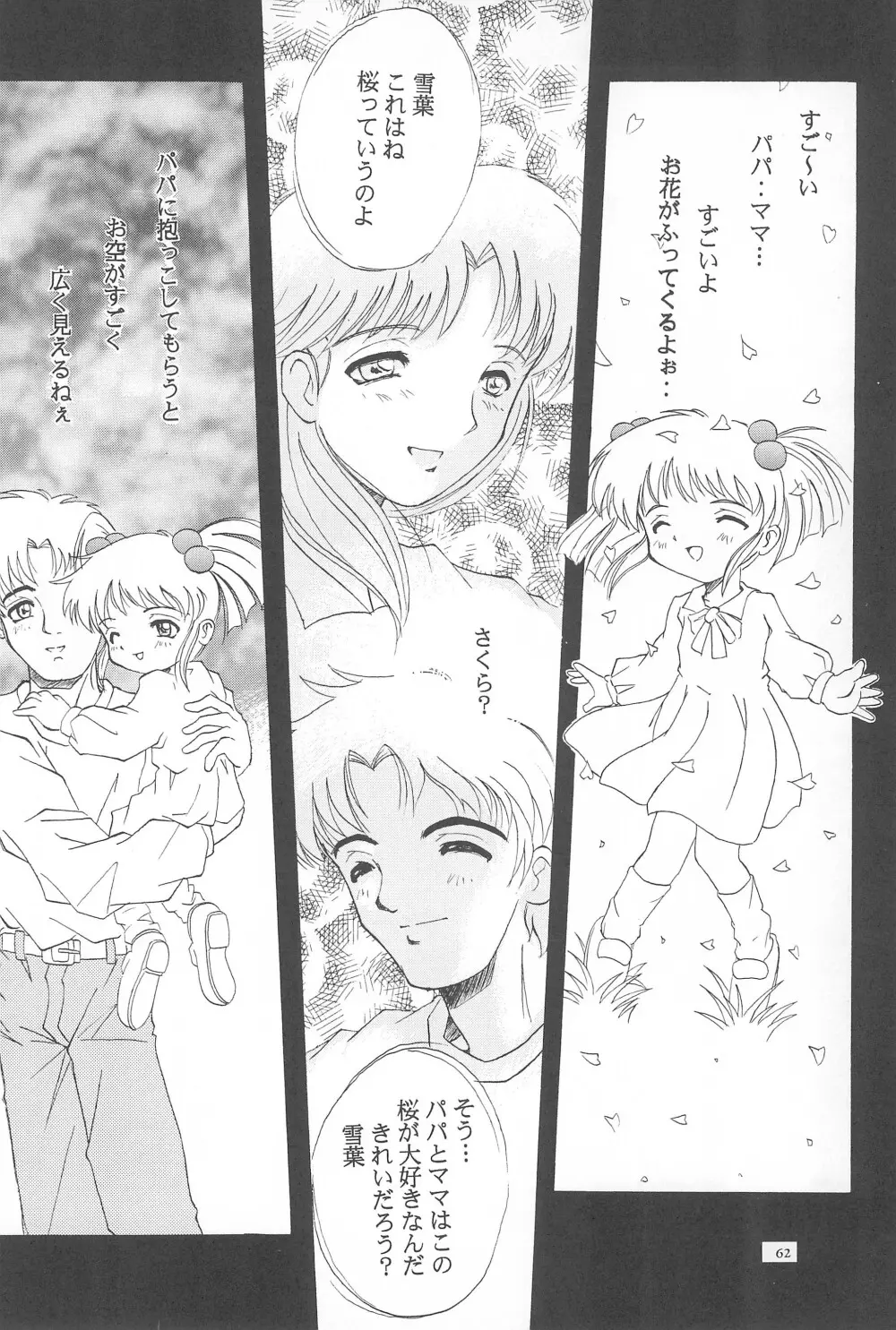 Black Box Vol.001 完全版 Page.62