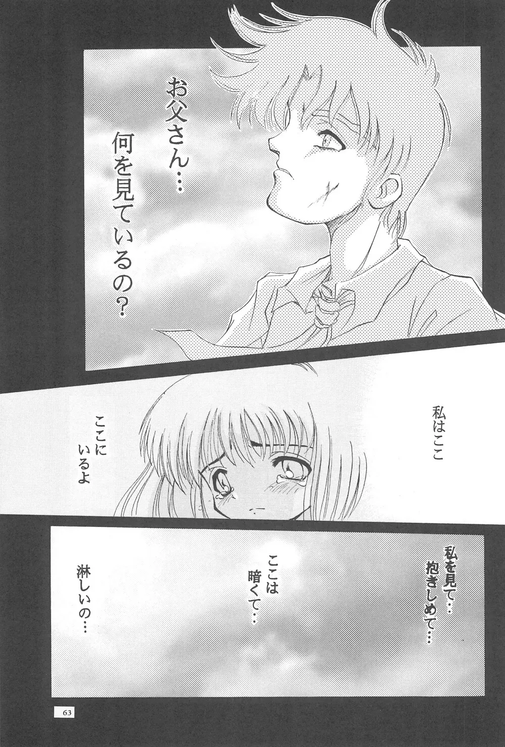 Black Box Vol.001 完全版 Page.63