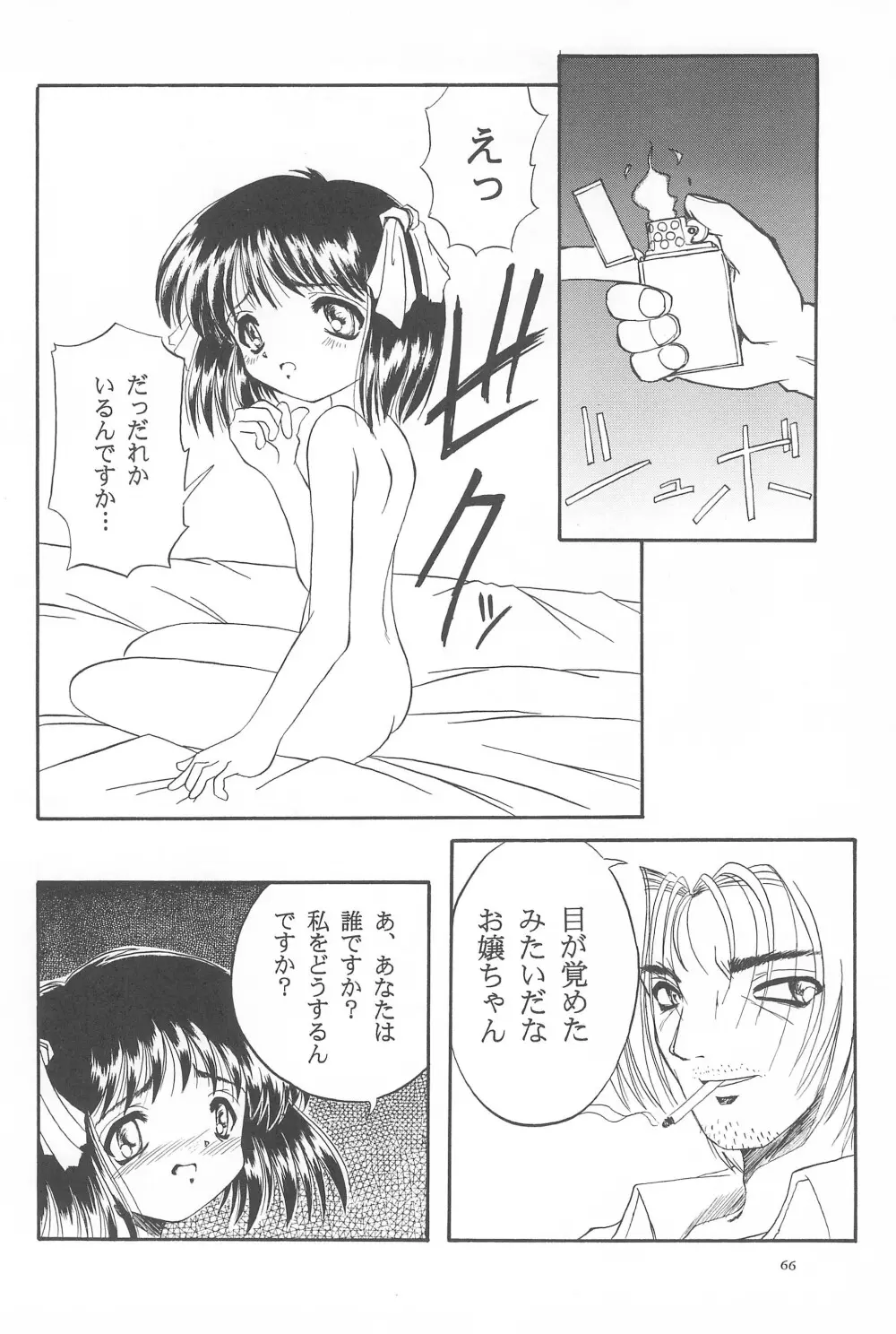 Black Box Vol.001 完全版 Page.66