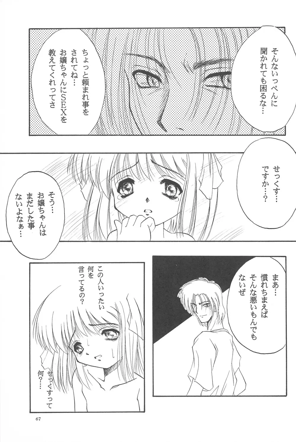 Black Box Vol.001 完全版 Page.67