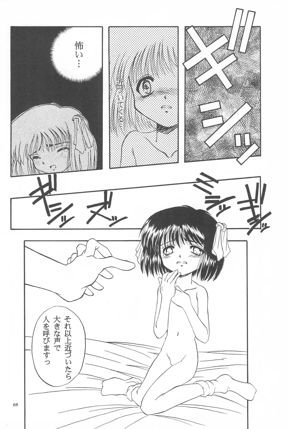Black Box Vol.001 完全版 Page.68