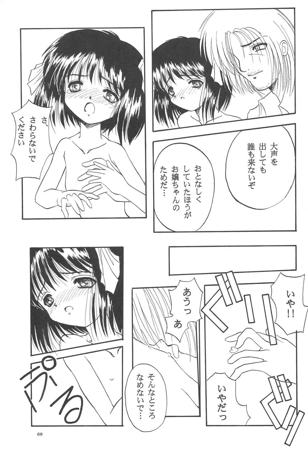 Black Box Vol.001 完全版 Page.69