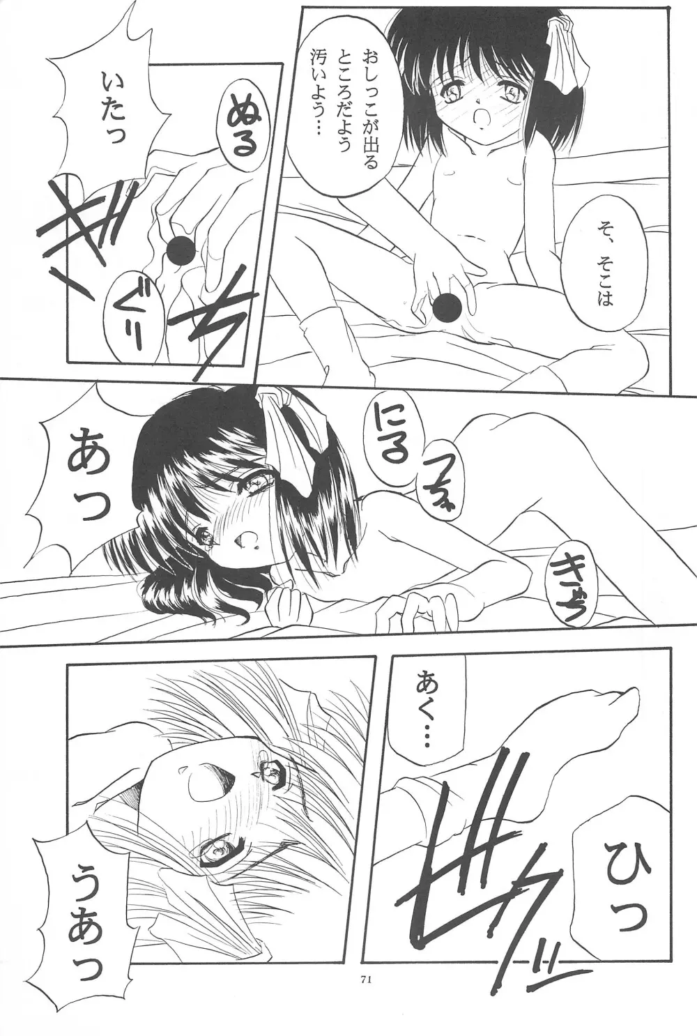 Black Box Vol.001 完全版 Page.71