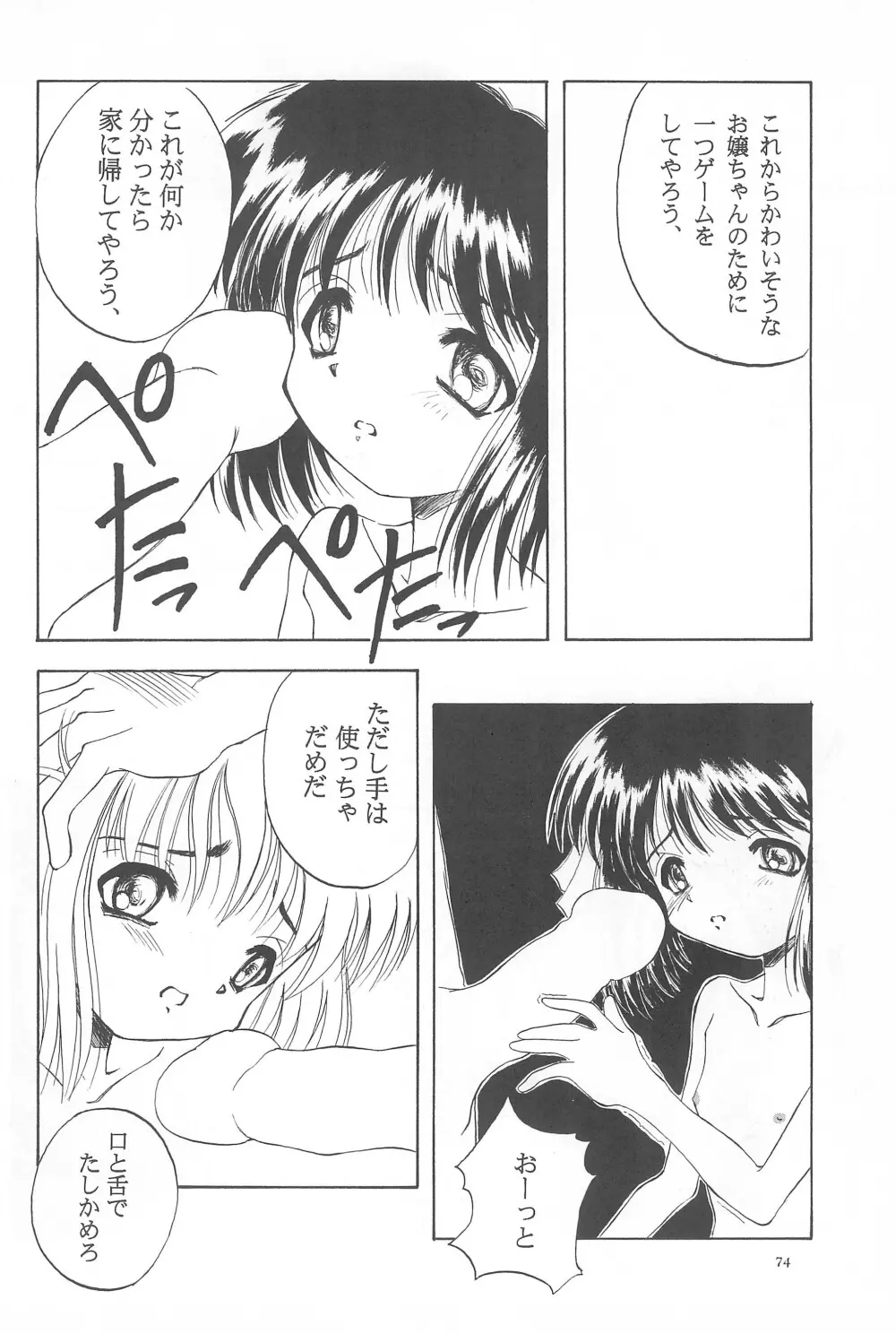 Black Box Vol.001 完全版 Page.74