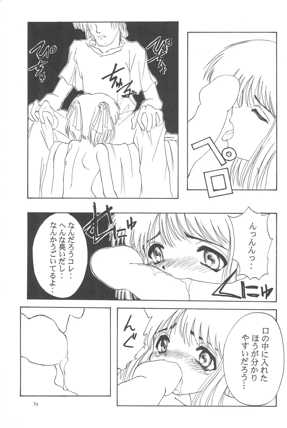 Black Box Vol.001 完全版 Page.75