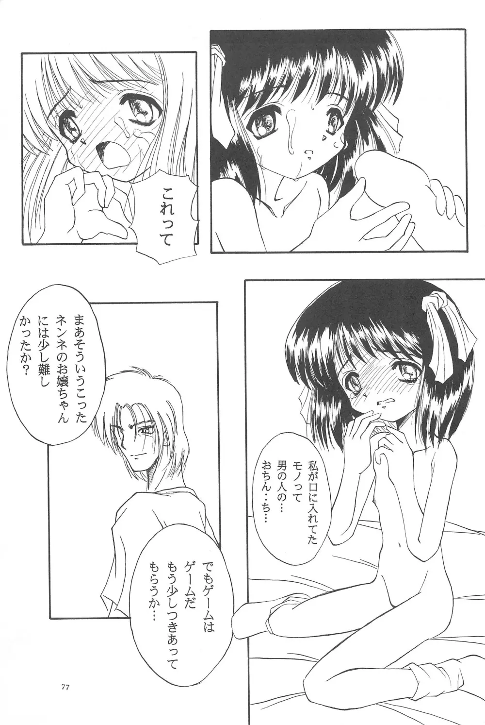 Black Box Vol.001 完全版 Page.77