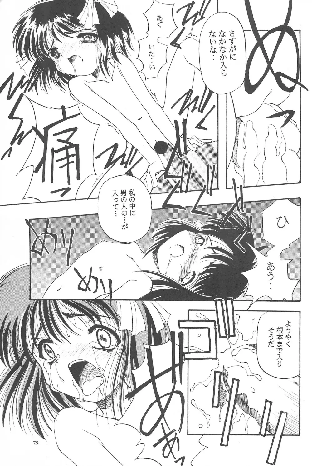 Black Box Vol.001 完全版 Page.79