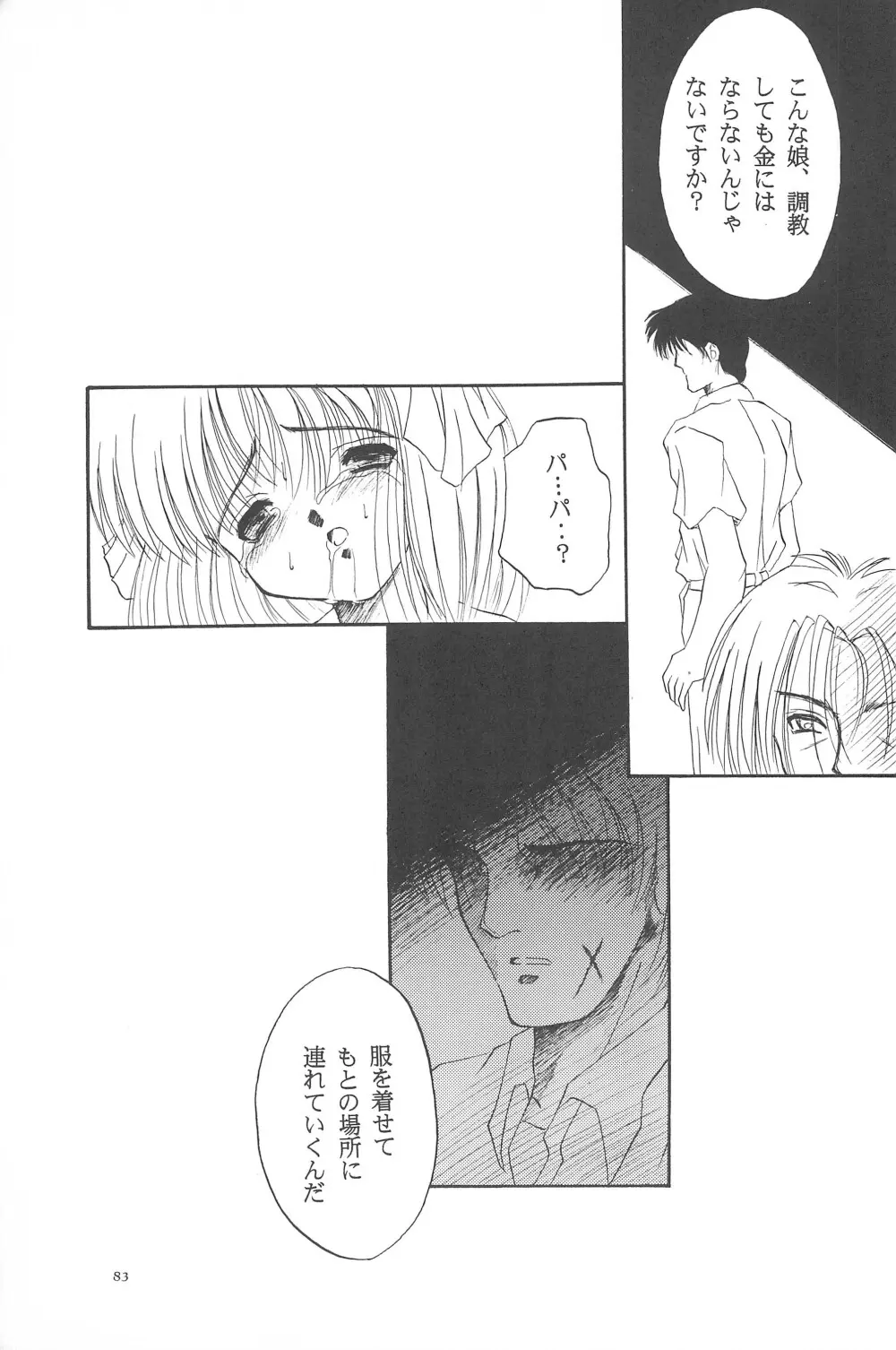 Black Box Vol.001 完全版 Page.83