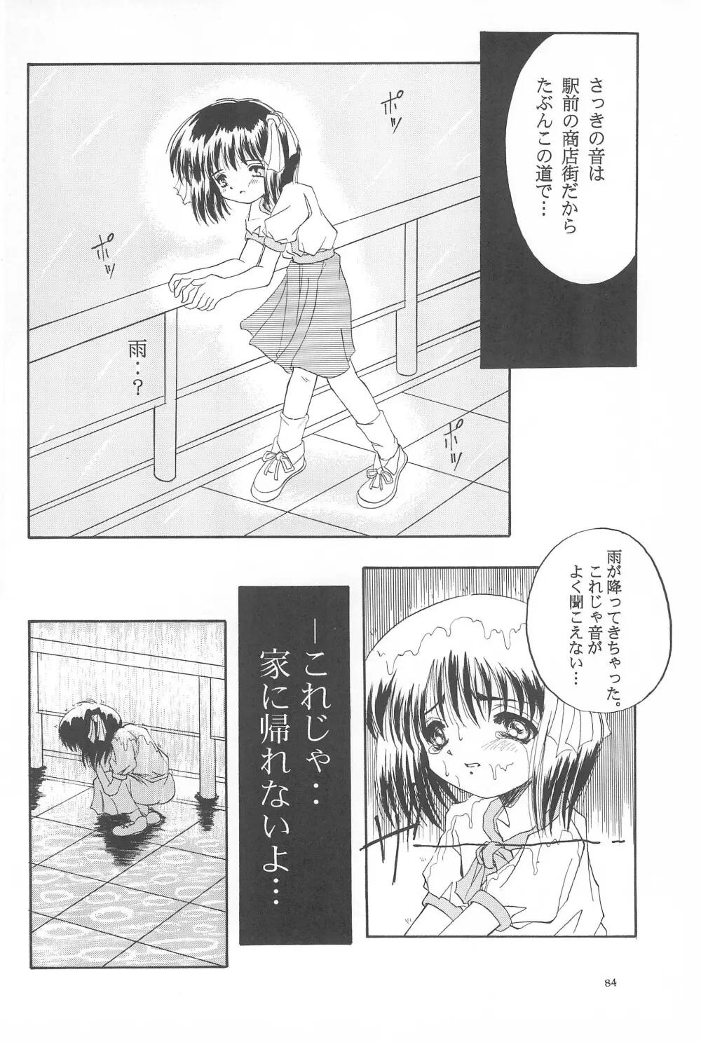 Black Box Vol.001 完全版 Page.84