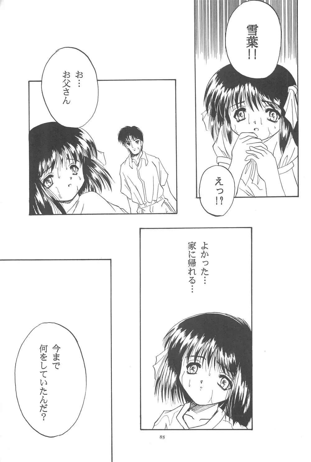 Black Box Vol.001 完全版 Page.85