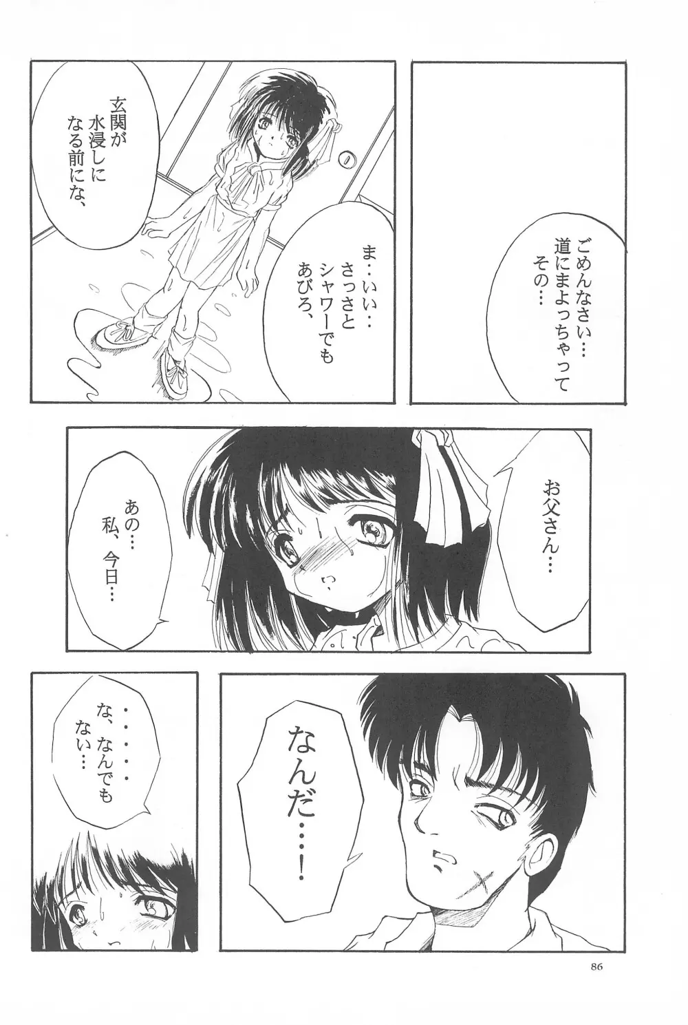 Black Box Vol.001 完全版 Page.86