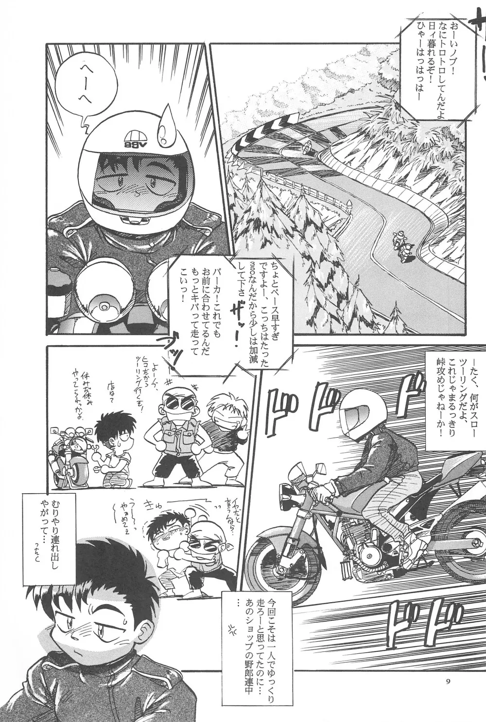 Black Box Vol.001 完全版 Page.9