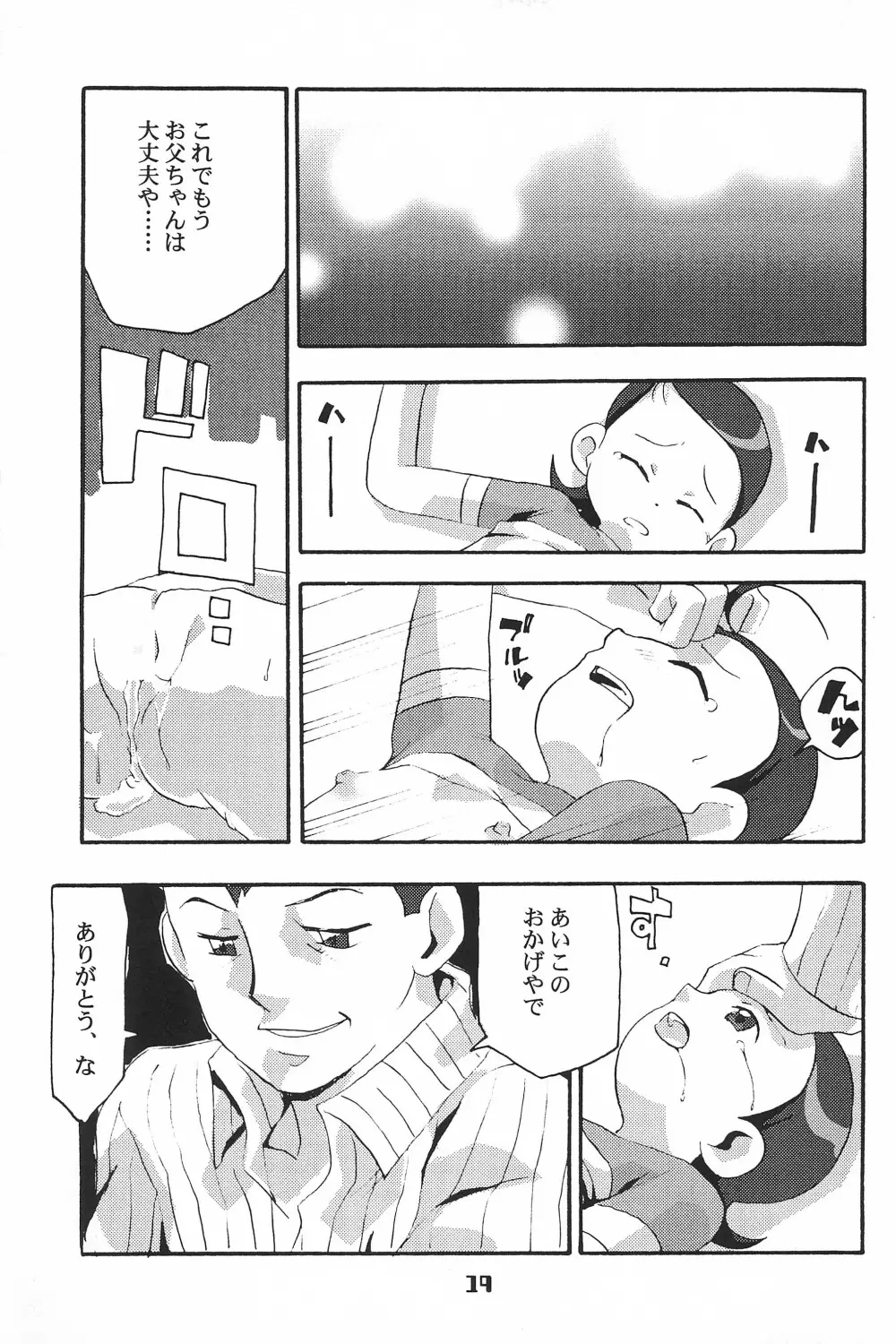 アラルマリヴェンジ -タロウエディション- Page.19