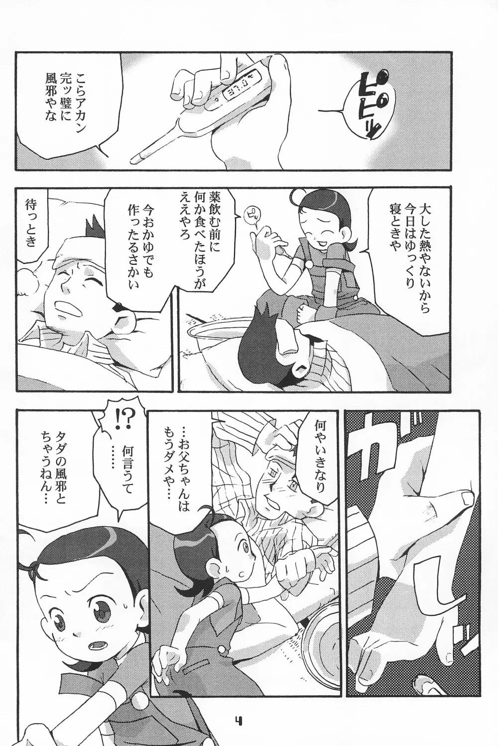 アラルマリヴェンジ -タロウエディション- Page.4