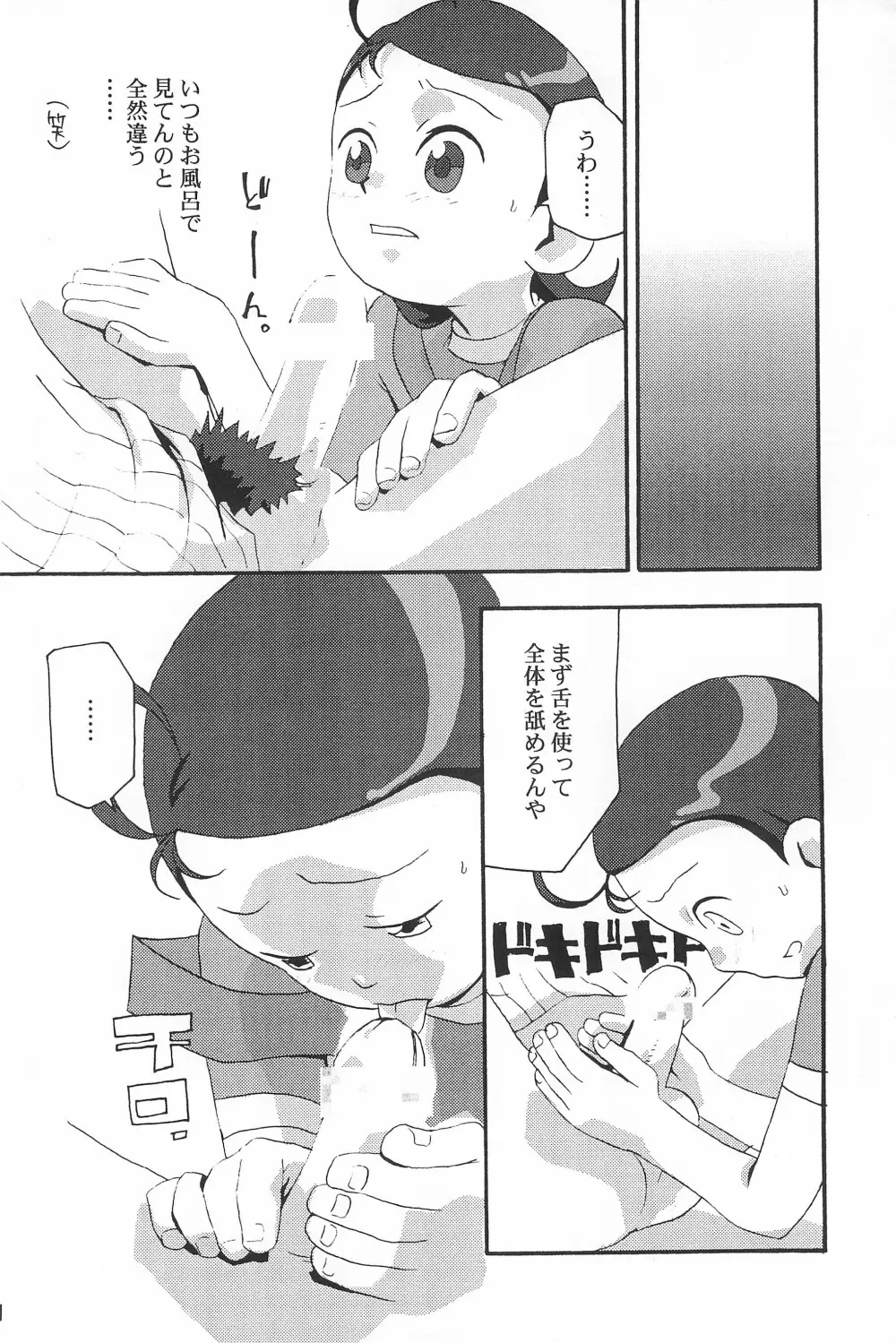 アラルマリヴェンジ -タロウエディション- Page.8