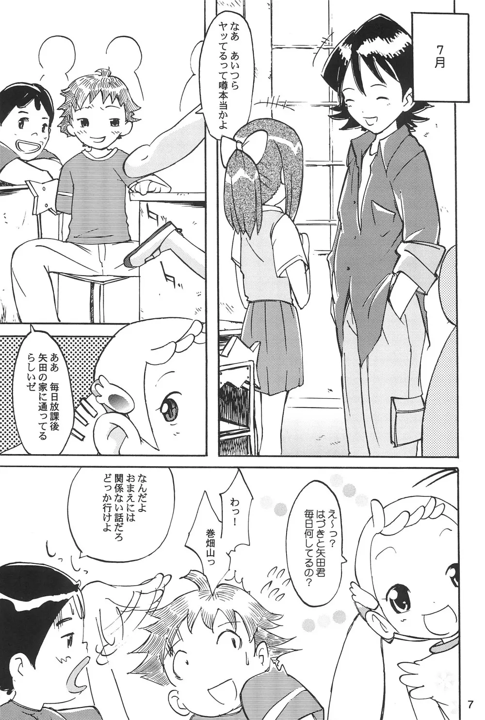 ヘブンイレブン Page.9