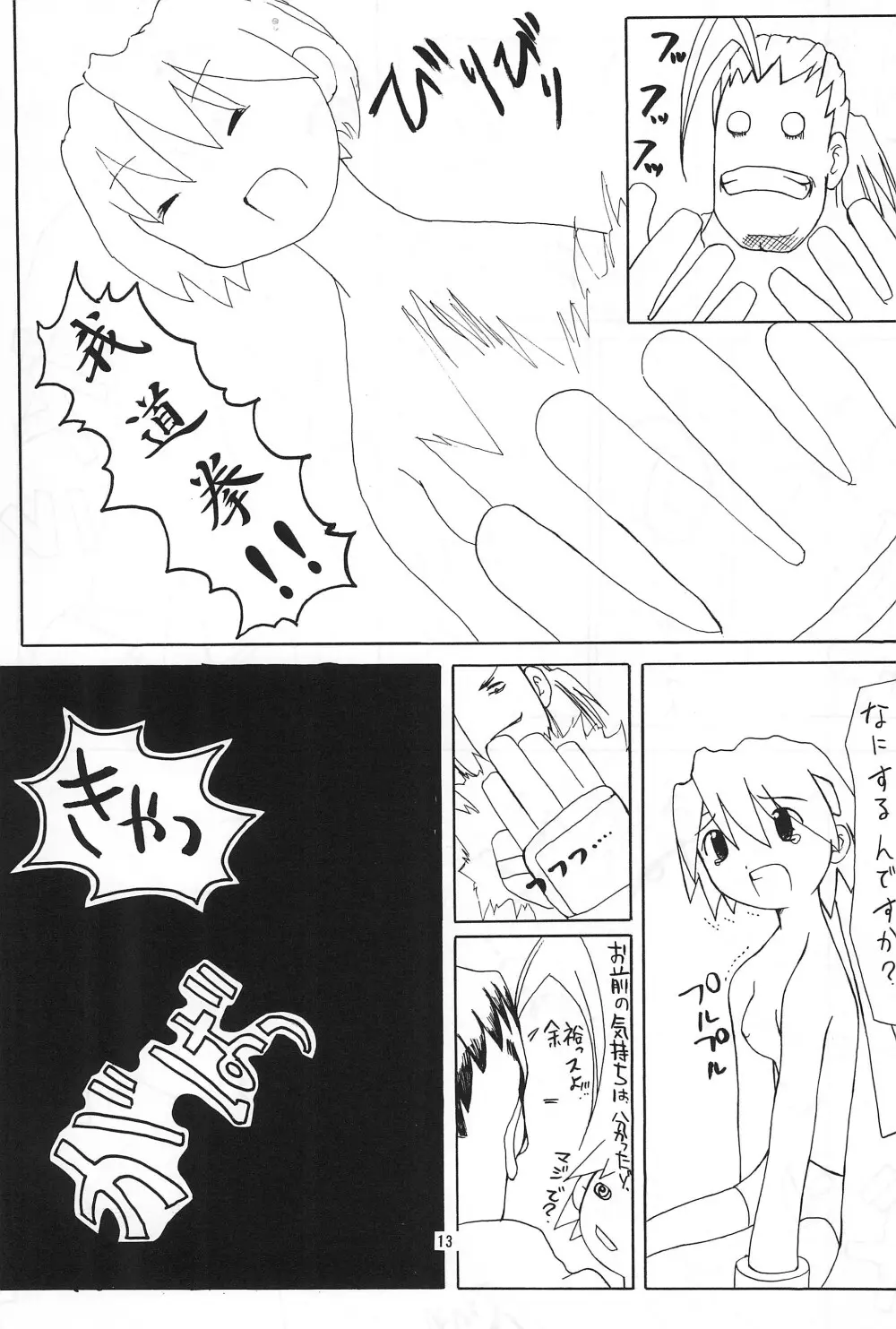 SAKURA BOOK Page.13