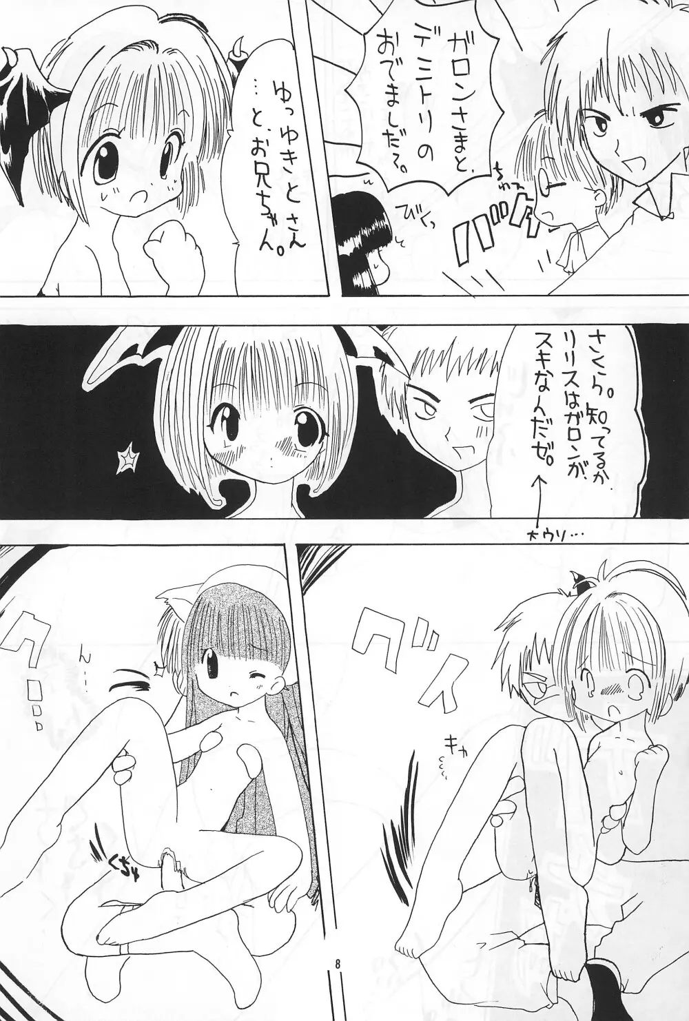 SAKURA BOOK Page.8