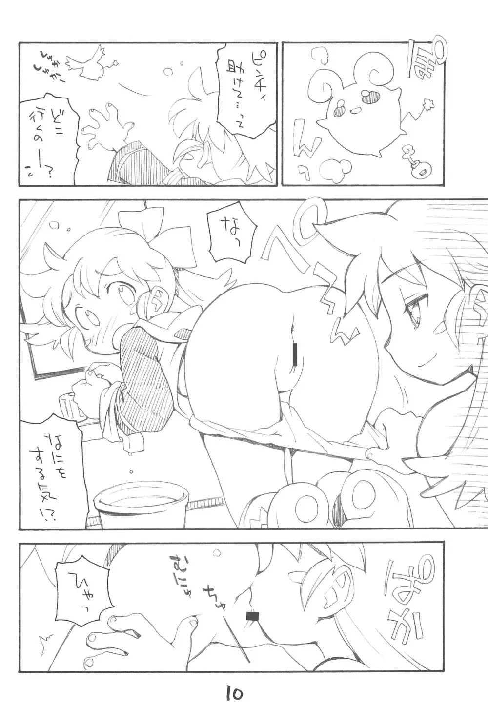 お子様ランチボックス Page.10