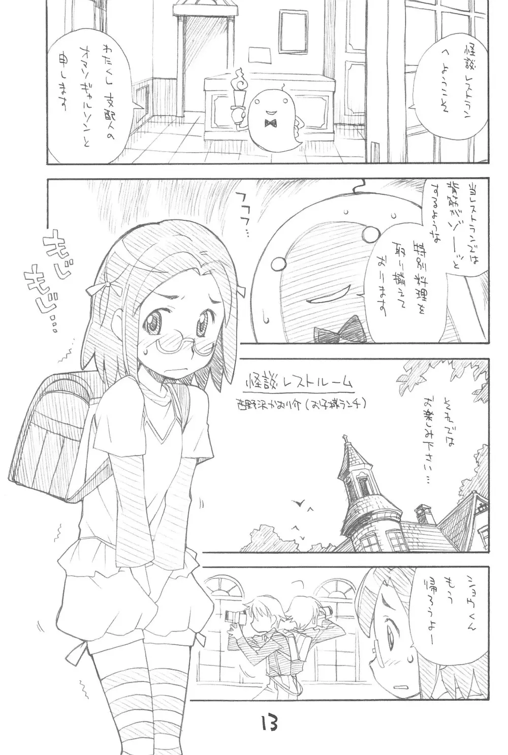 お子様ランチボックス Page.13