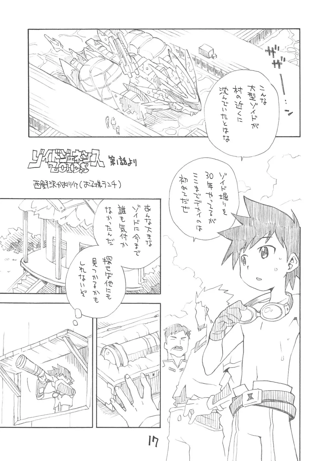 お子様ランチボックス Page.17