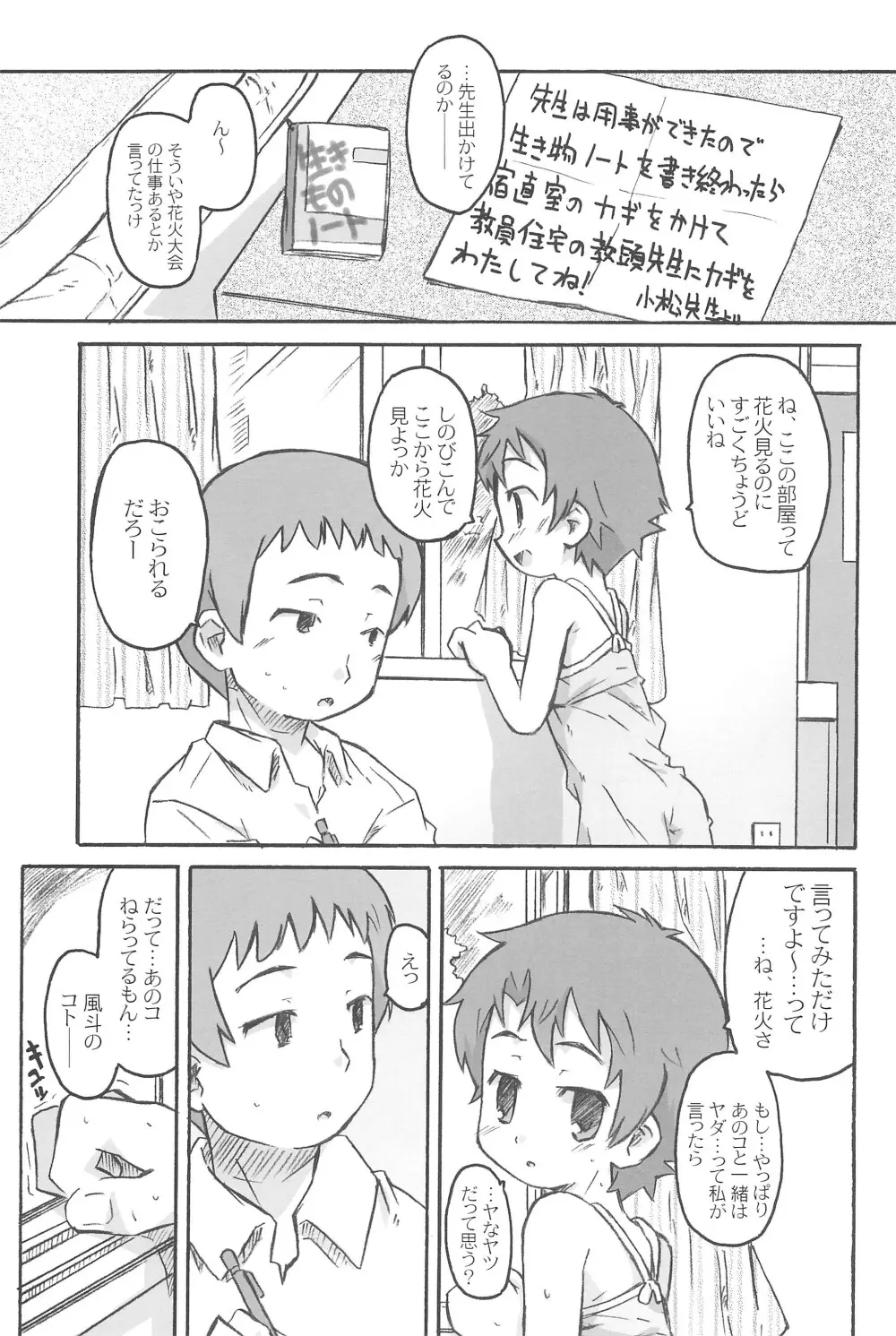 ちゃいるど・ちゃんねる うみch Page.13