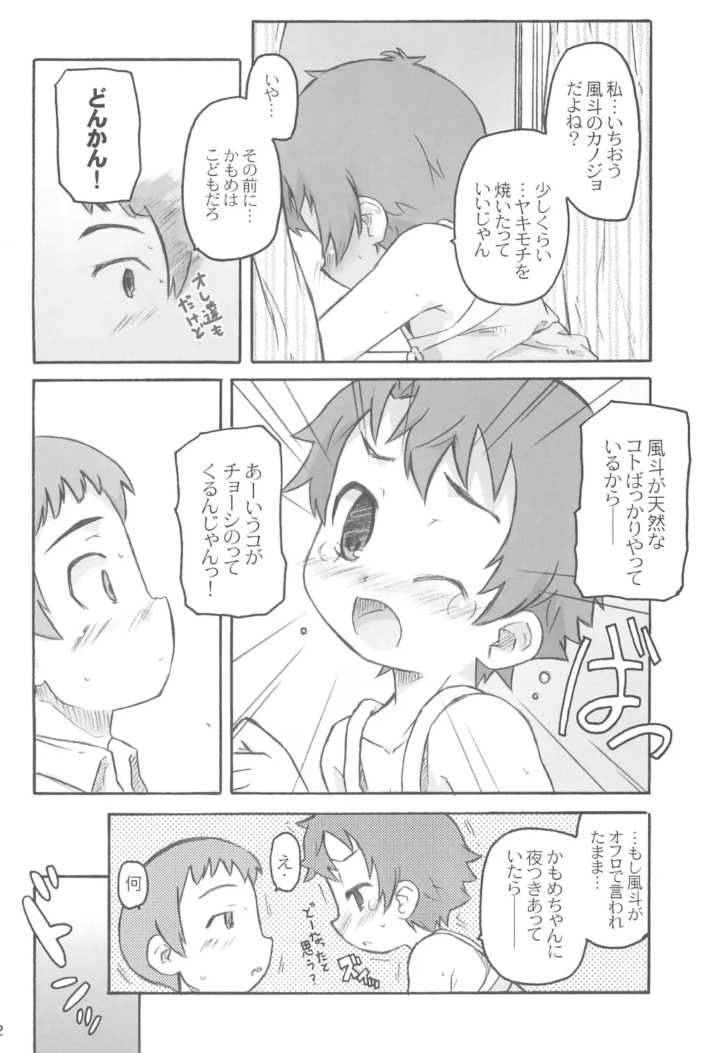 ちゃいるど・ちゃんねる うみch Page.14