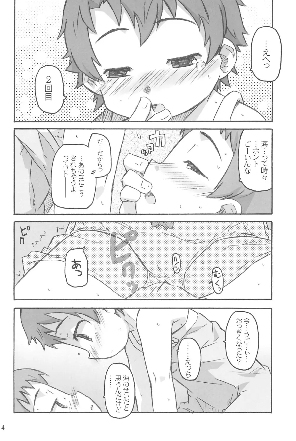 ちゃいるど・ちゃんねる うみch Page.16