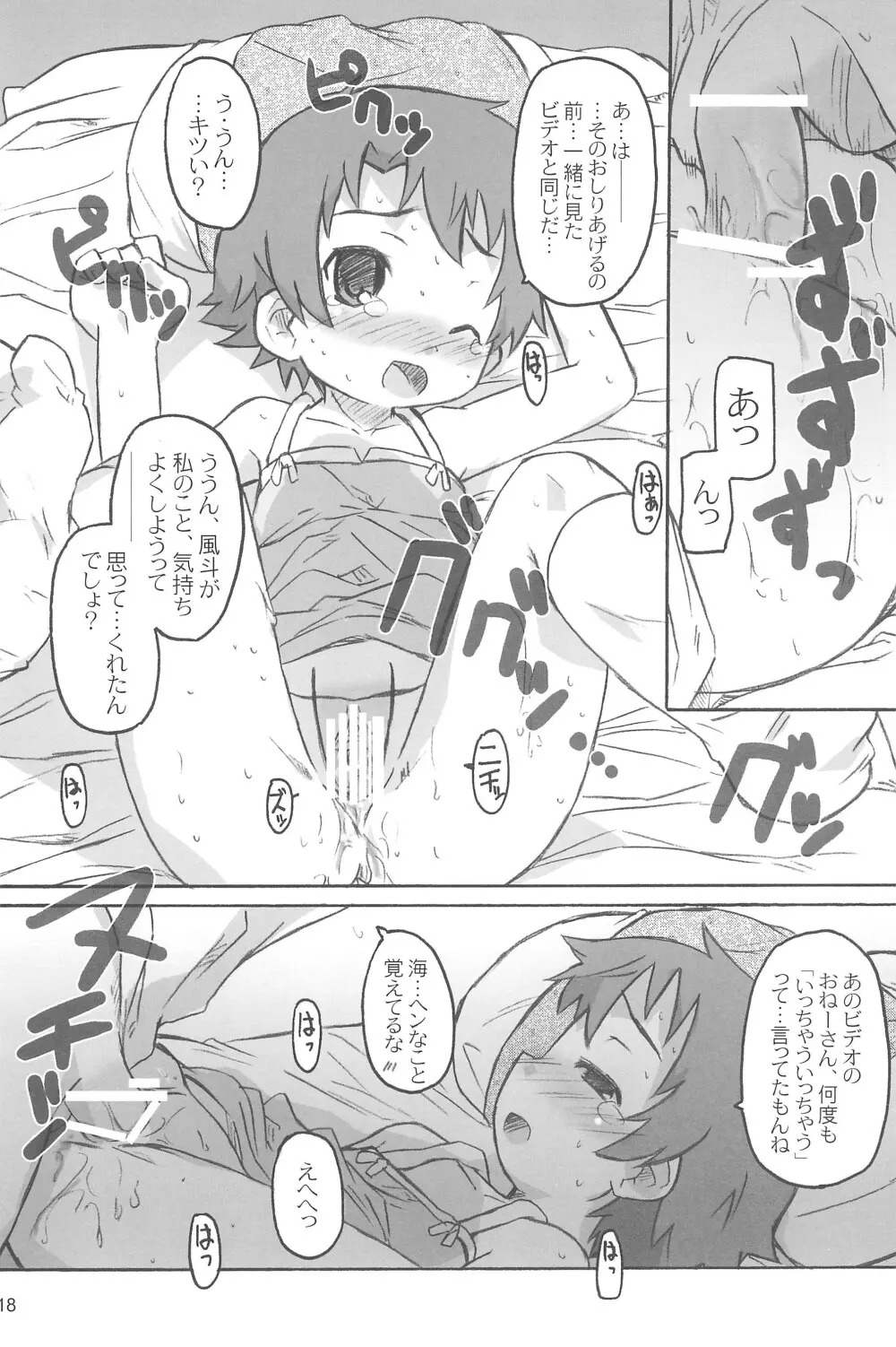 ちゃいるど・ちゃんねる うみch Page.20