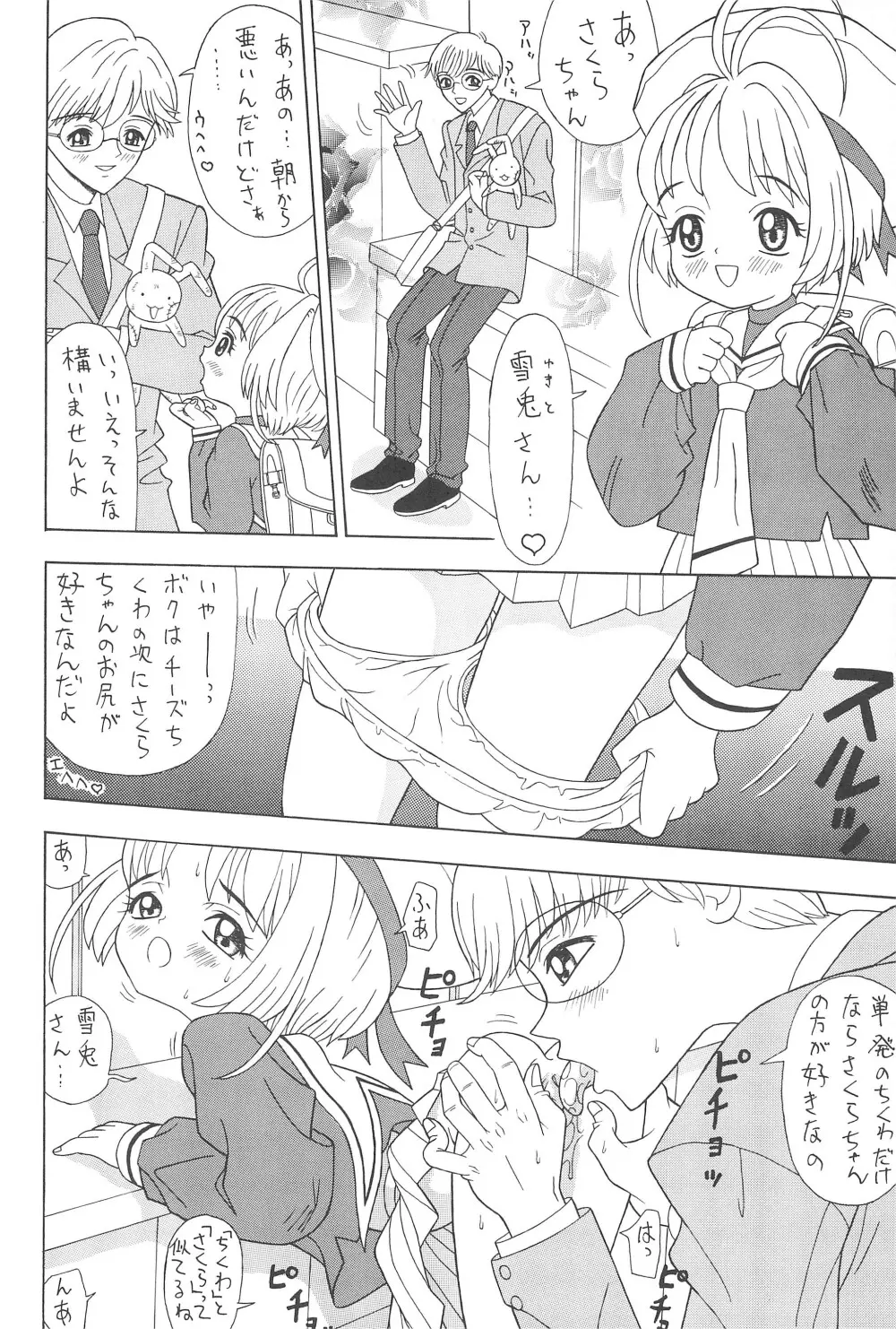 さくらさくら Page.24