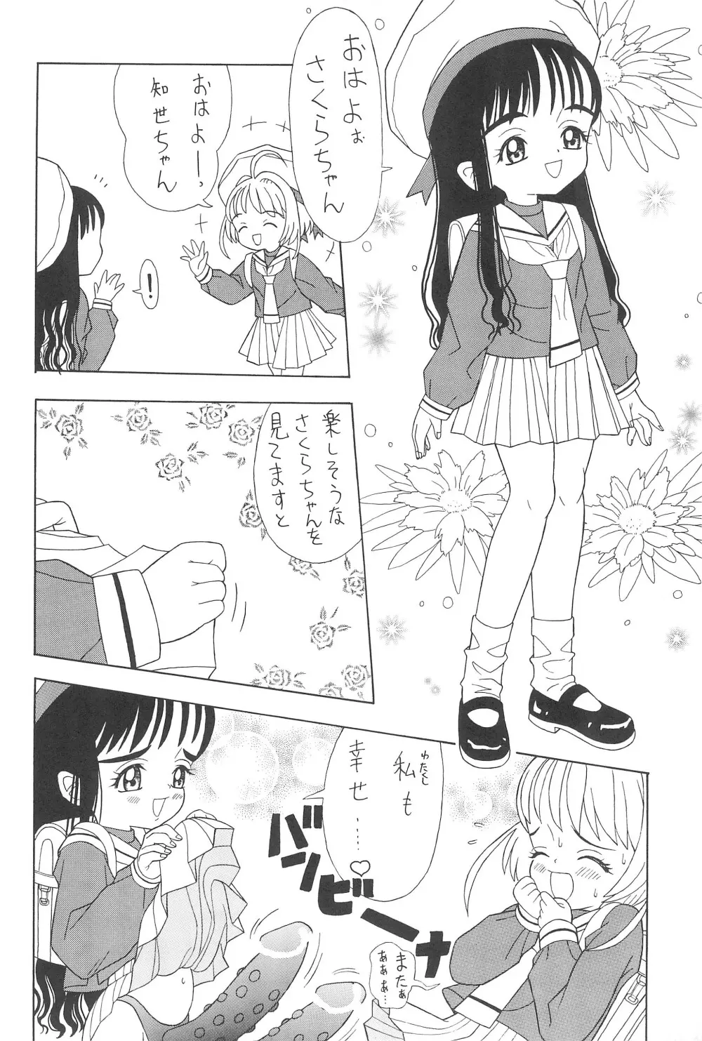 さくらさくら Page.26