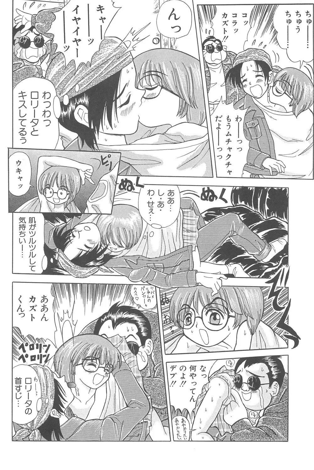 そうしゅう Page.54