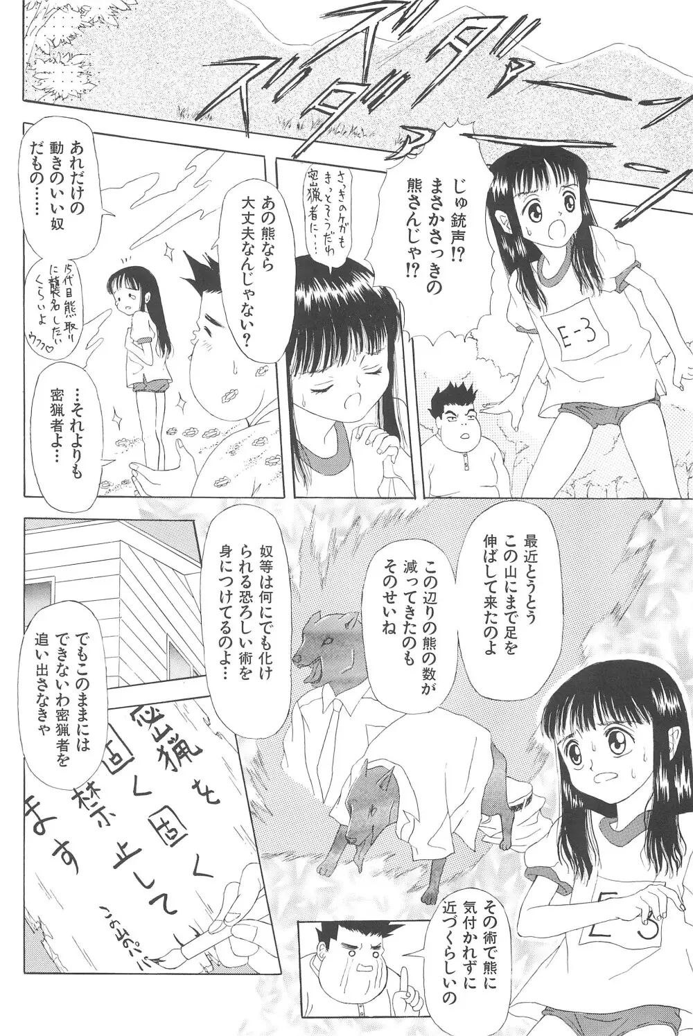 そうしゅう Page.66