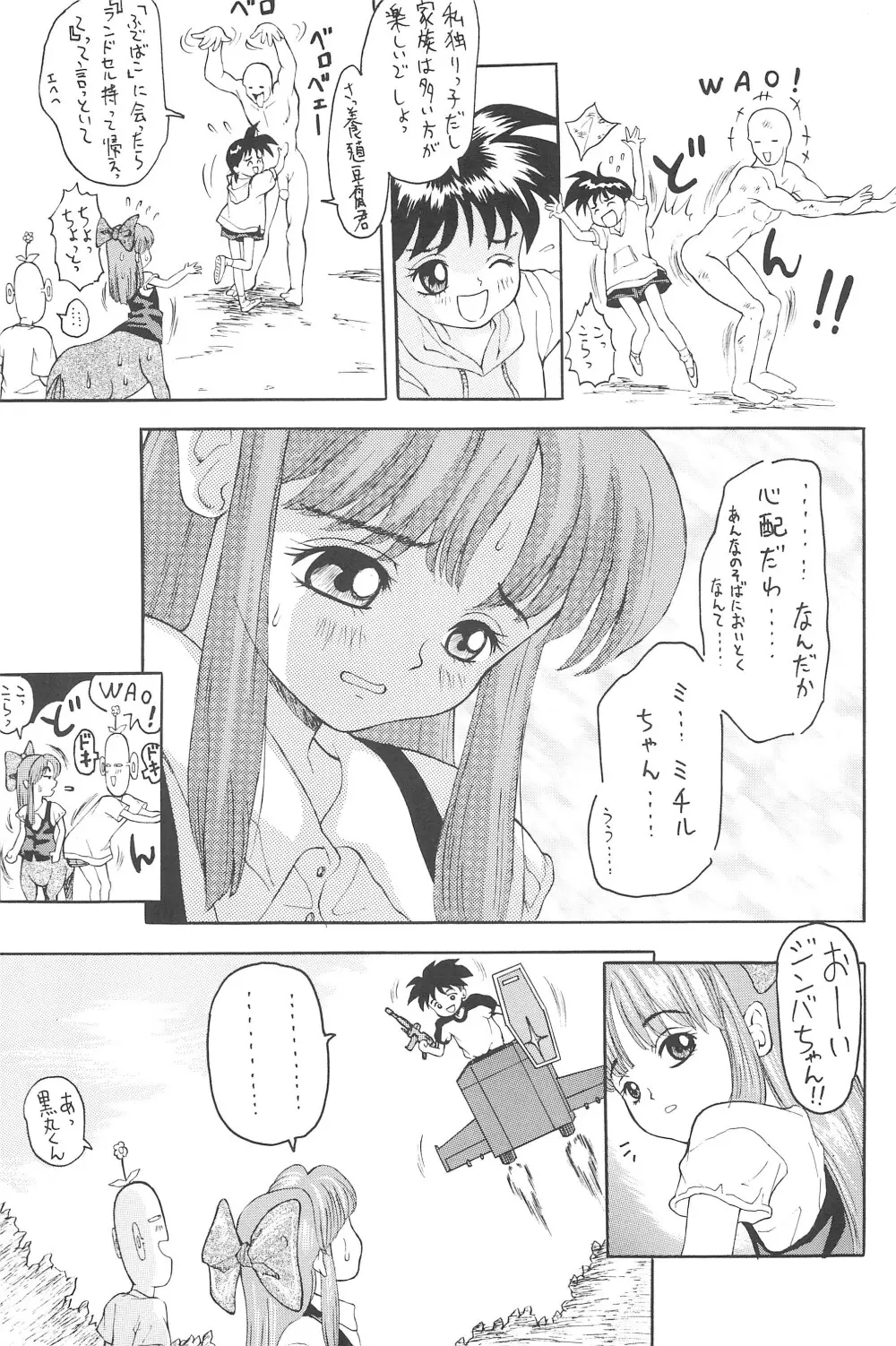 そうしゅう Page.83