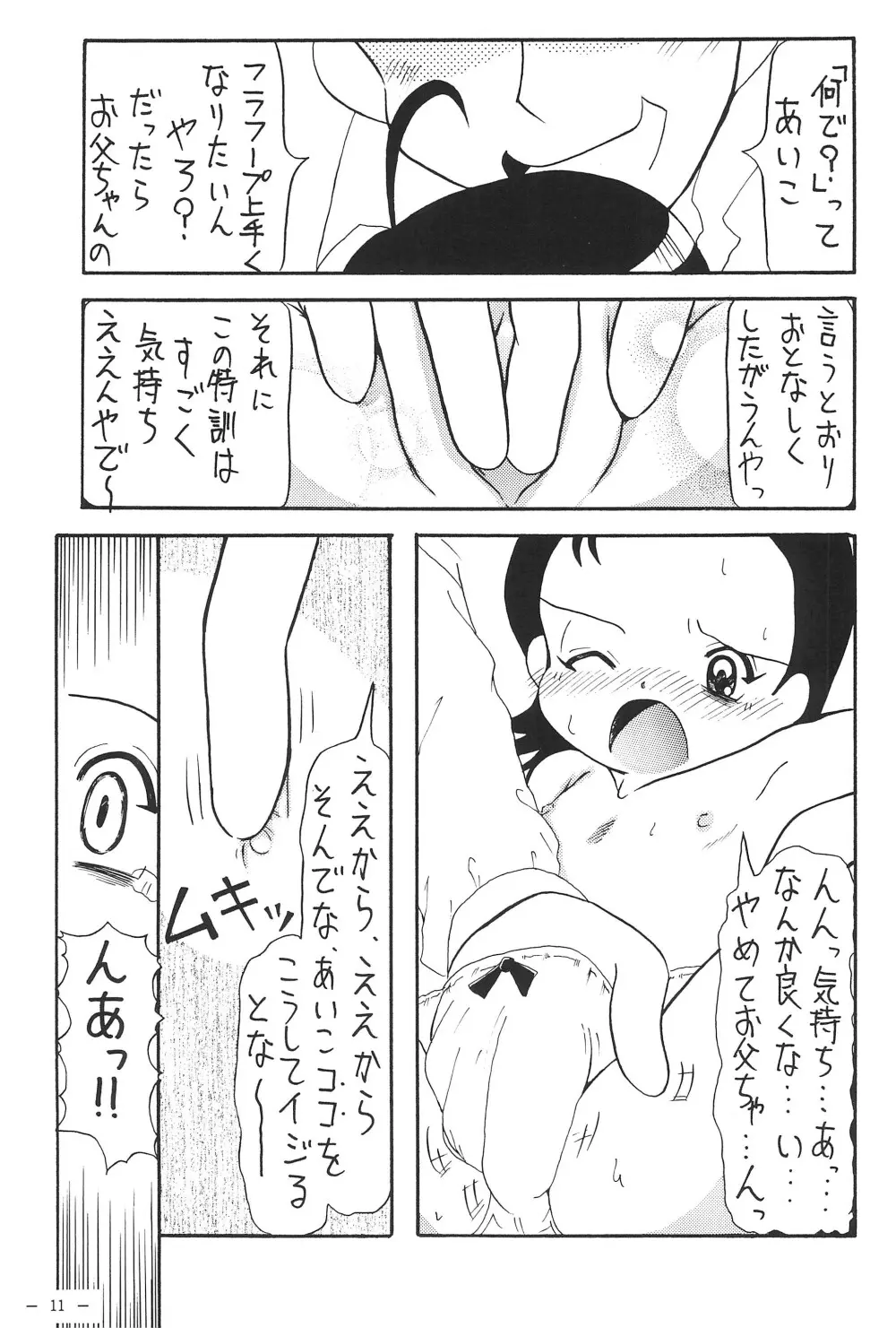 あいこっちくらぶ Page.11