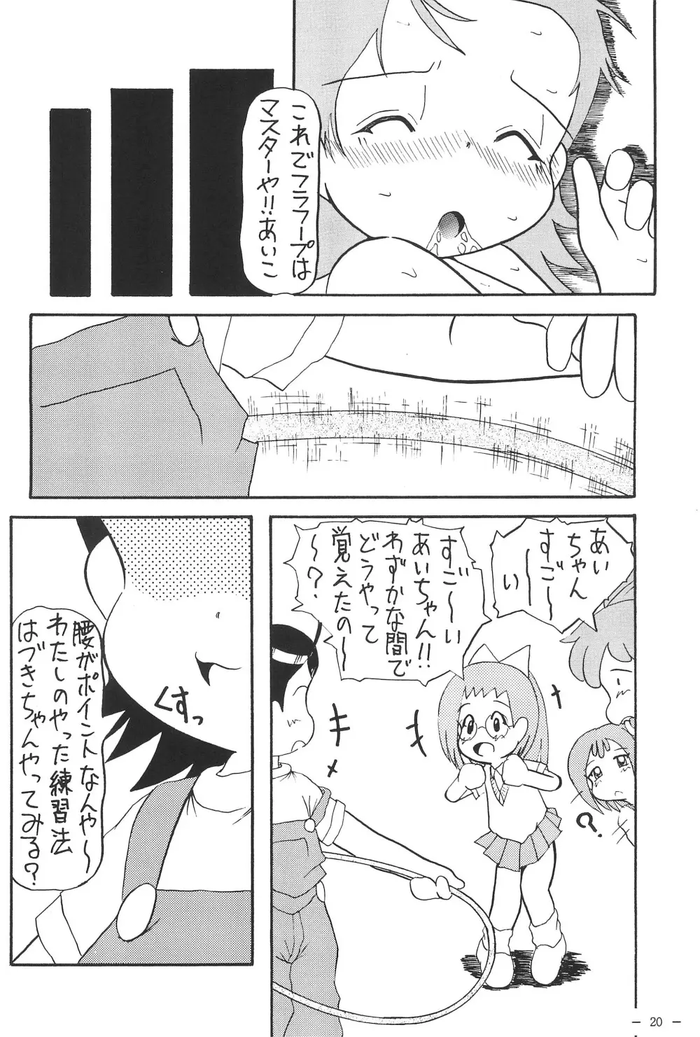 あいこっちくらぶ Page.20