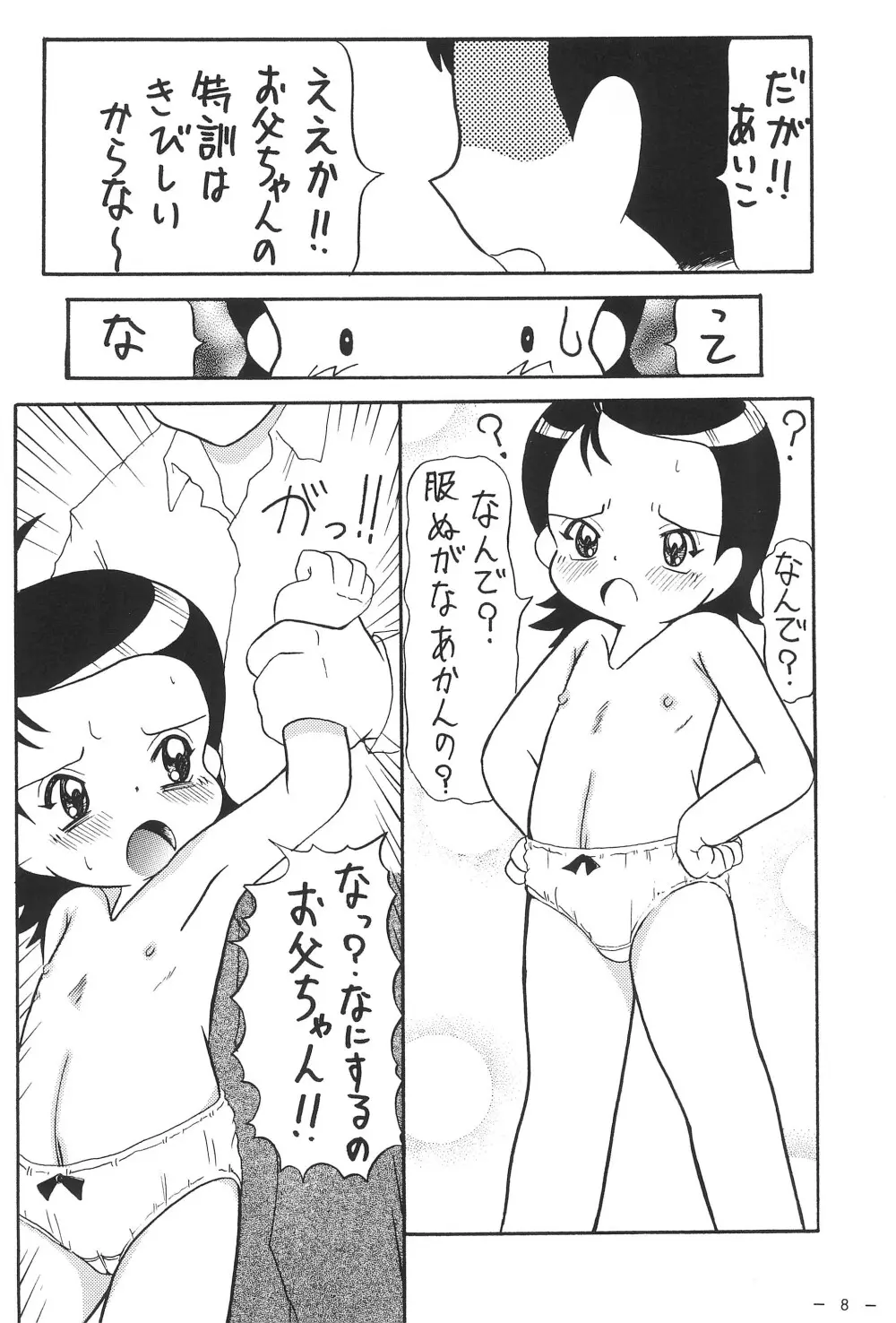 あいこっちくらぶ Page.8