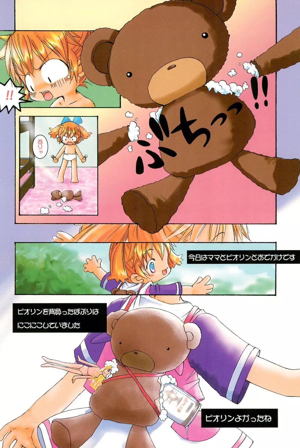 ぽぷりのお薬屋しゃん3 Page.10