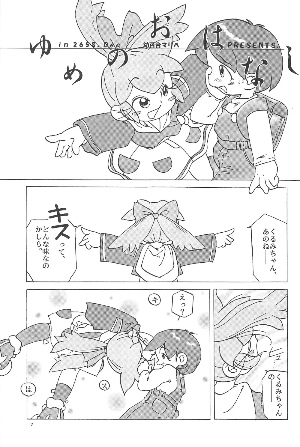 ぽぷりのお薬屋しゃん3 Page.15