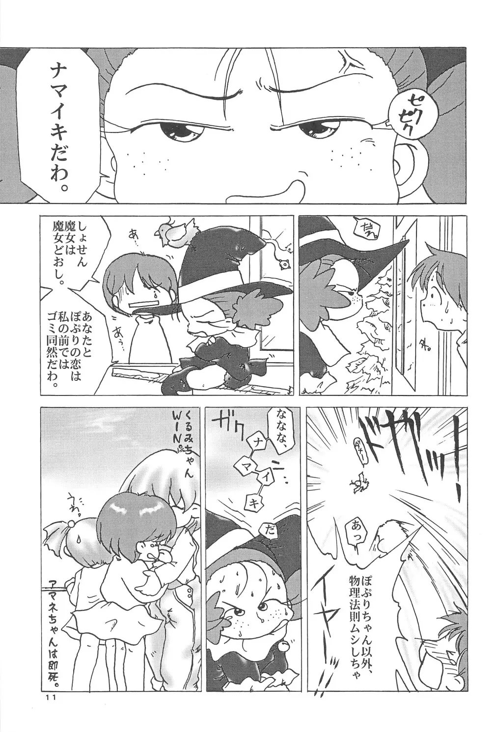 ぽぷりのお薬屋しゃん3 Page.19