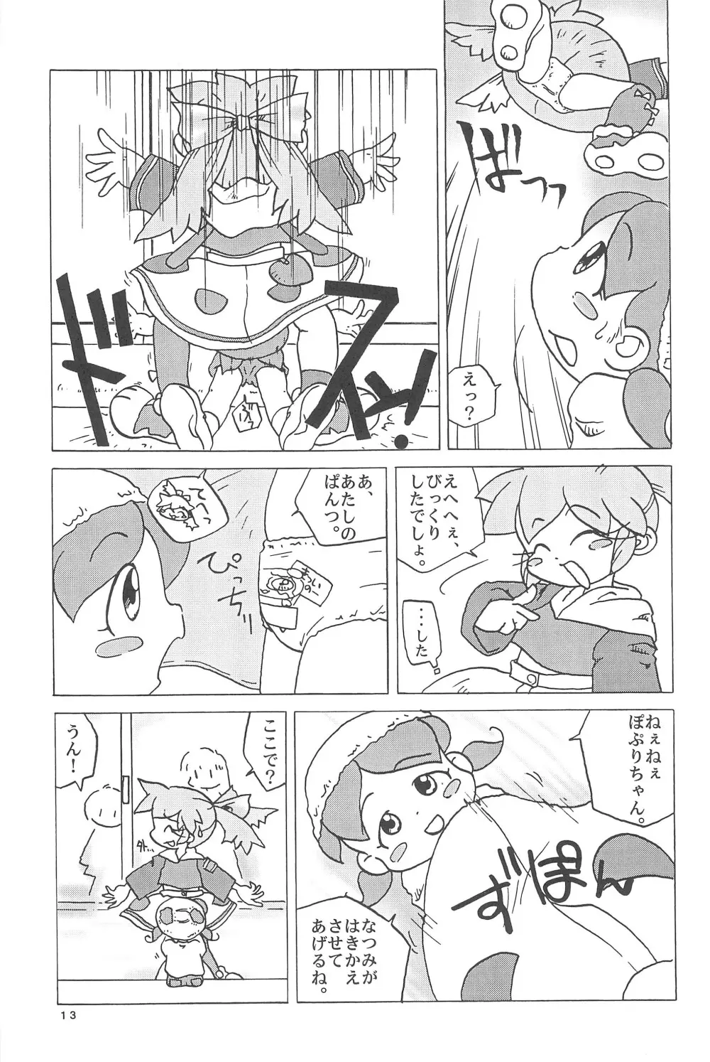 ぽぷりのお薬屋しゃん3 Page.21