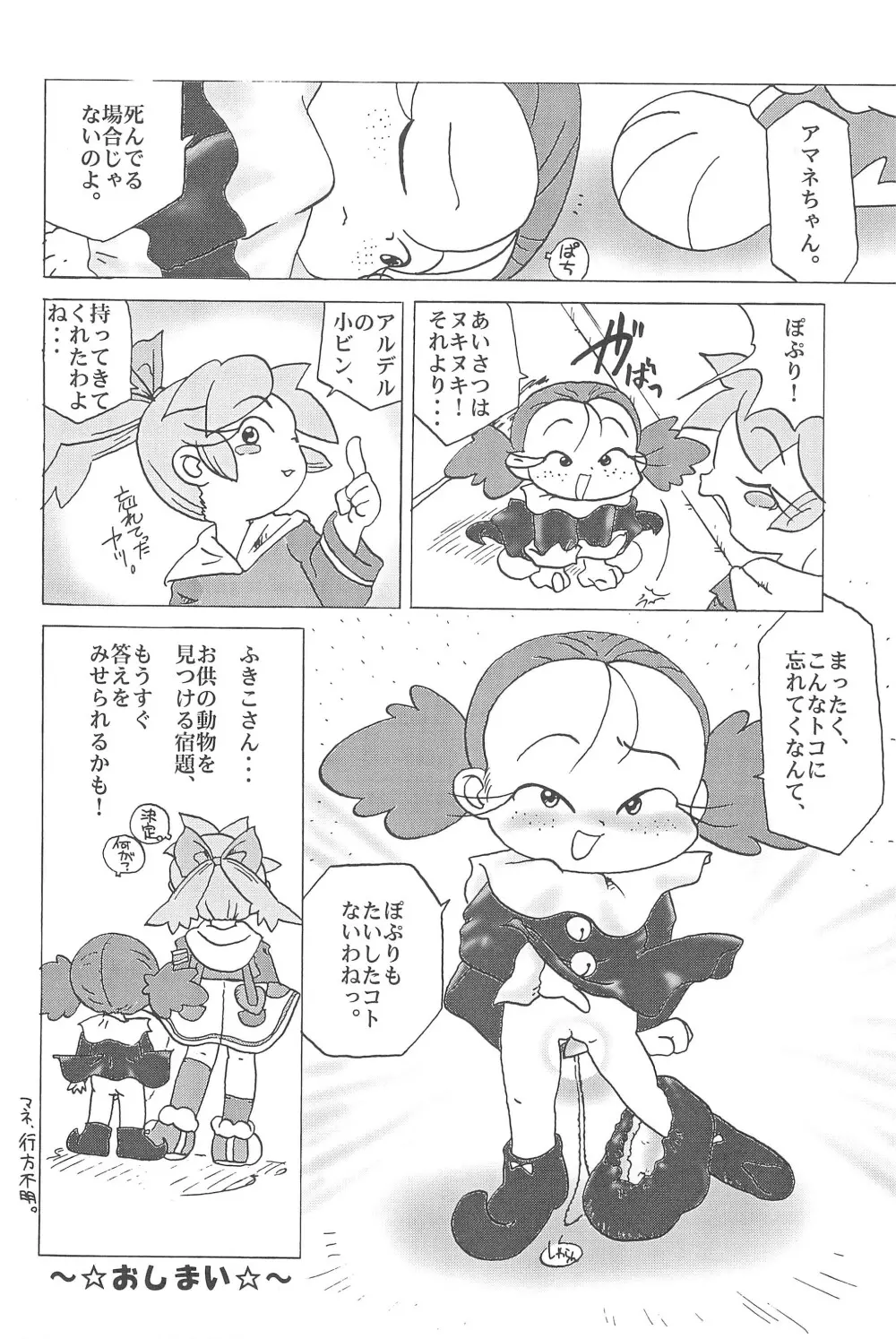 ぽぷりのお薬屋しゃん3 Page.26