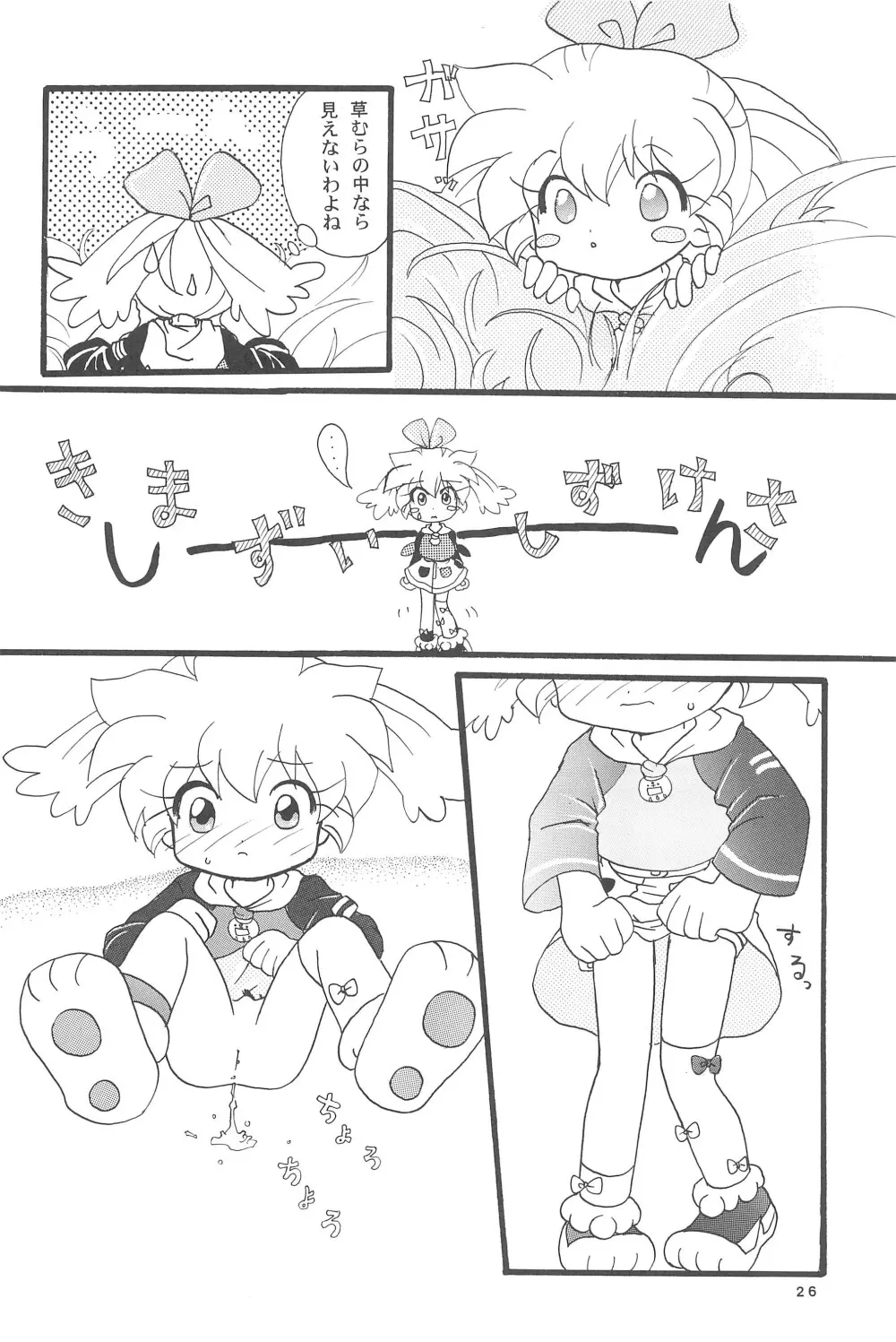 ぽぷりのお薬屋しゃん3 Page.34