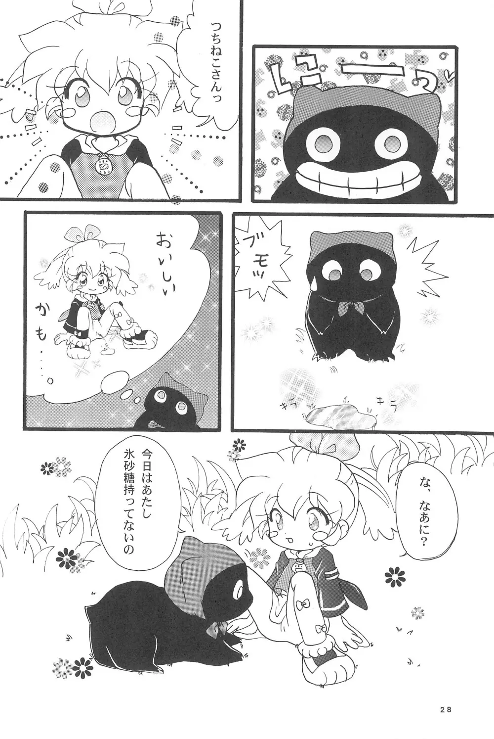 ぽぷりのお薬屋しゃん3 Page.36