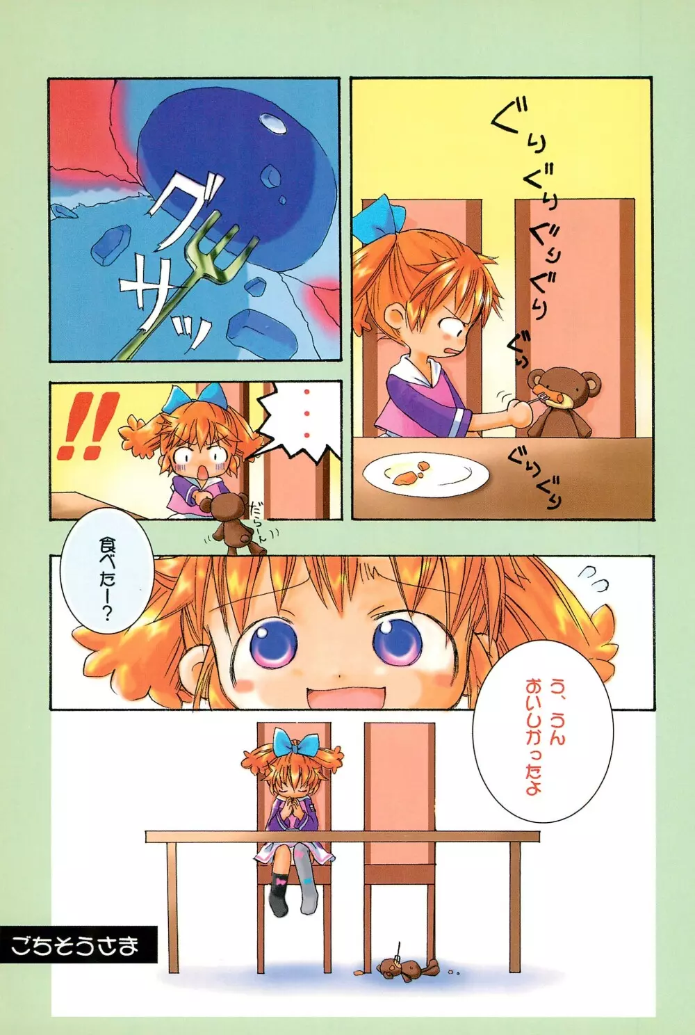 ぽぷりのお薬屋しゃん3 Page.5