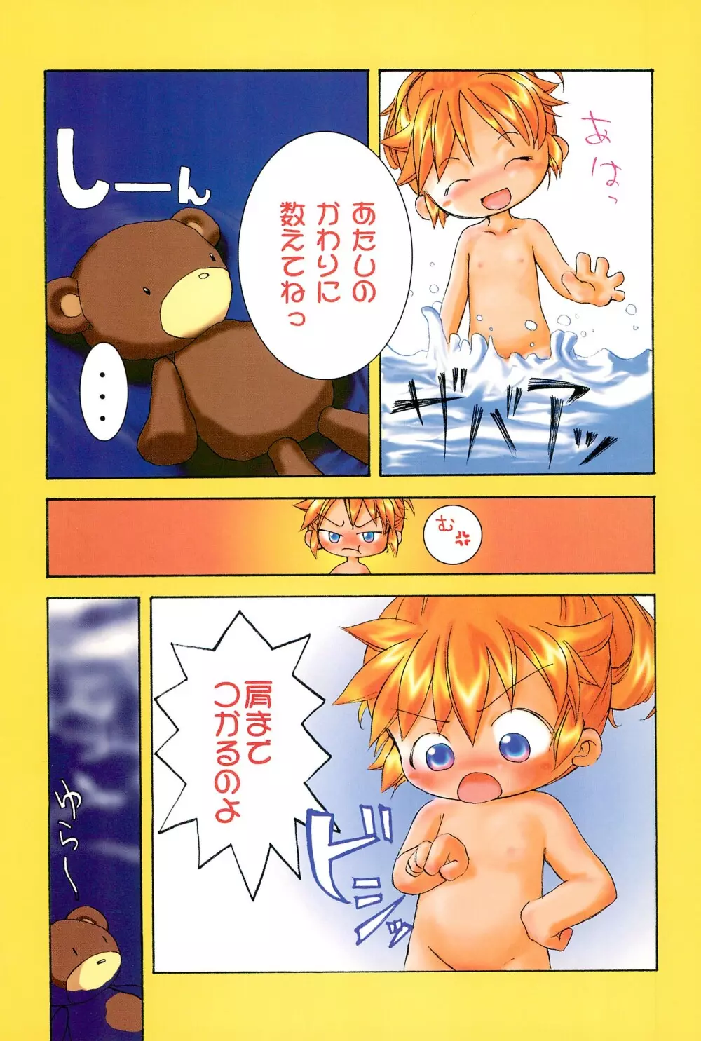 ぽぷりのお薬屋しゃん3 Page.7