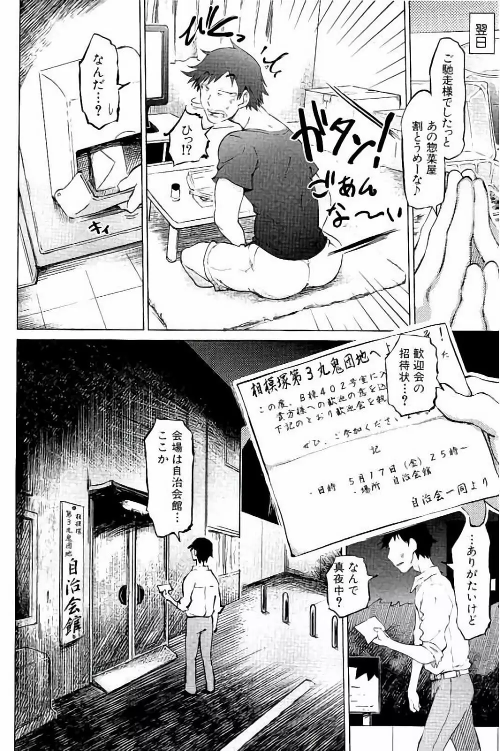 SM団地 Page.11