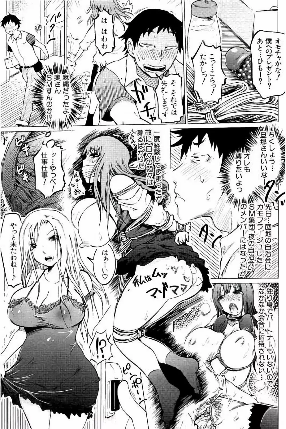 SM団地 Page.26