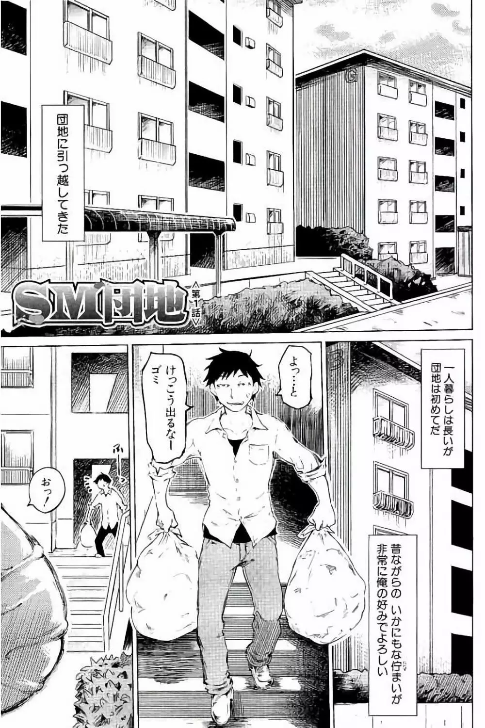 SM団地 Page.4